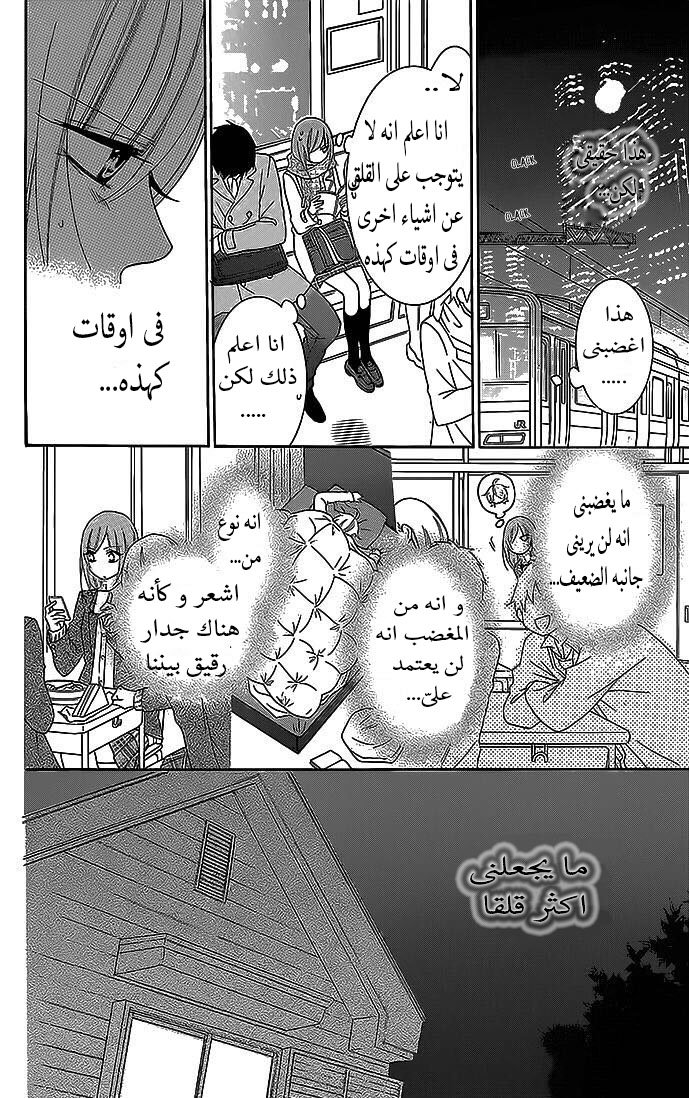 Namaikizakari: Chapter 48 - Page 32