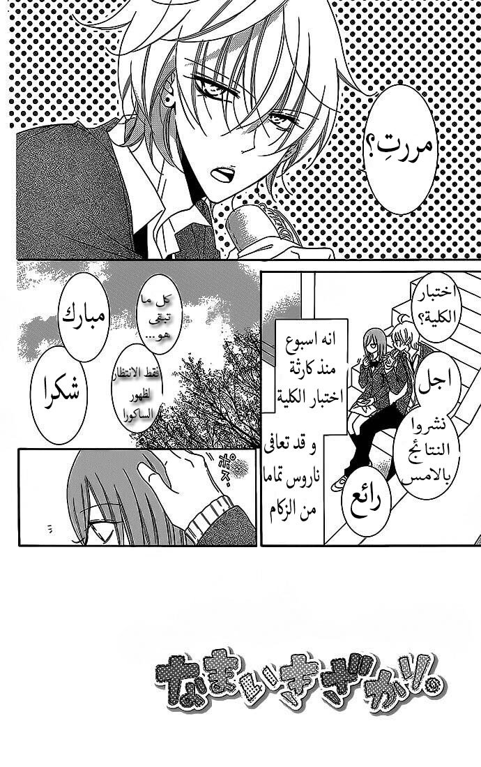 Namaikizakari: Chapter 49 - Page 2