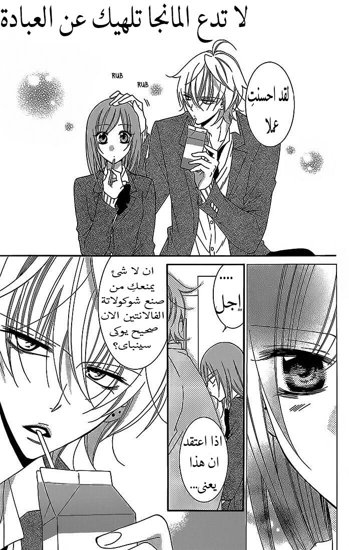 Namaikizakari: Chapter 49 - Page 3