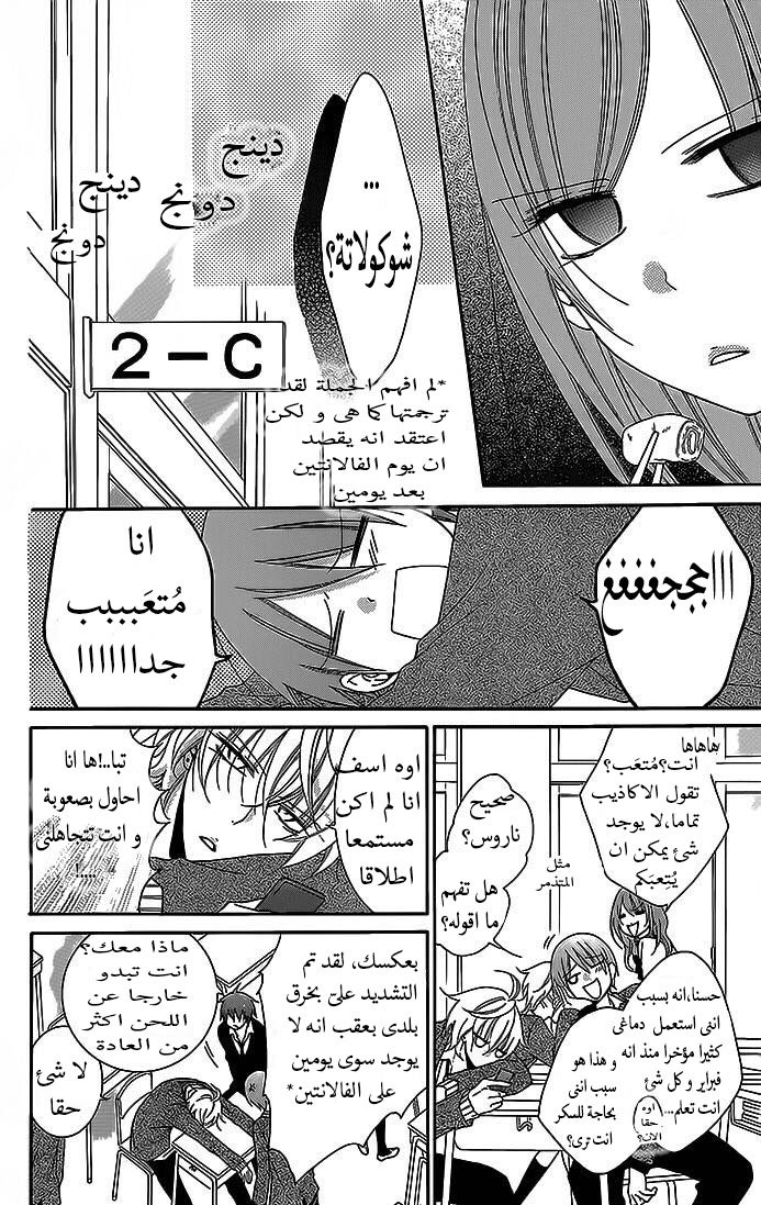 Namaikizakari: Chapter 49 - Page 4