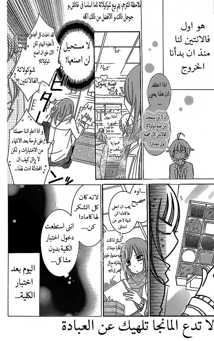 Namaikizakari: Chapter 49 - Page 6