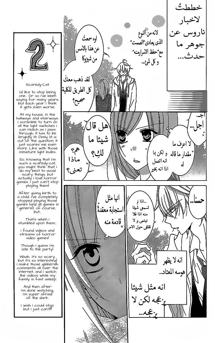 Namaikizakari: Chapter 49 - Page 7