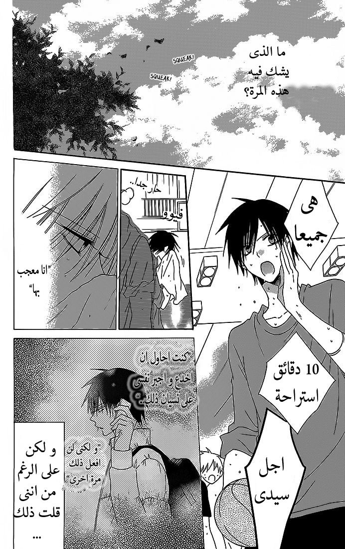 Namaikizakari: Chapter 49 - Page 8