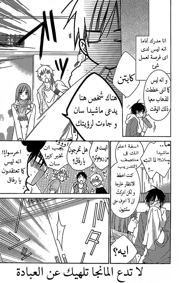 Namaikizakari: Chapter 49 - Page 9