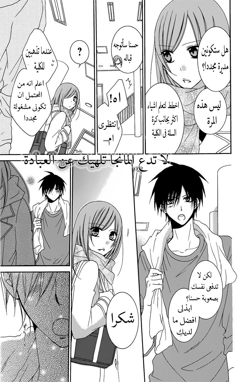 Namaikizakari: Chapter 49 - Page 11