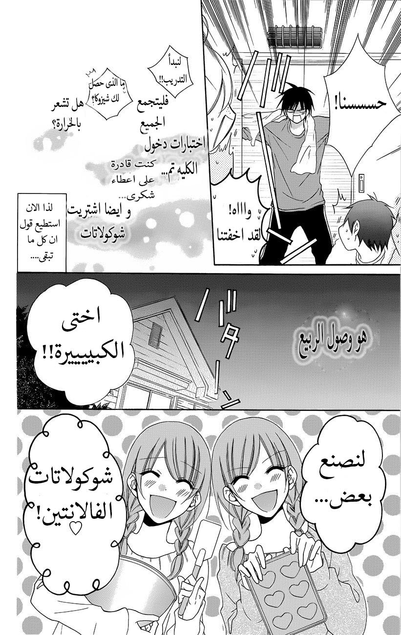 Namaikizakari: Chapter 49 - Page 12