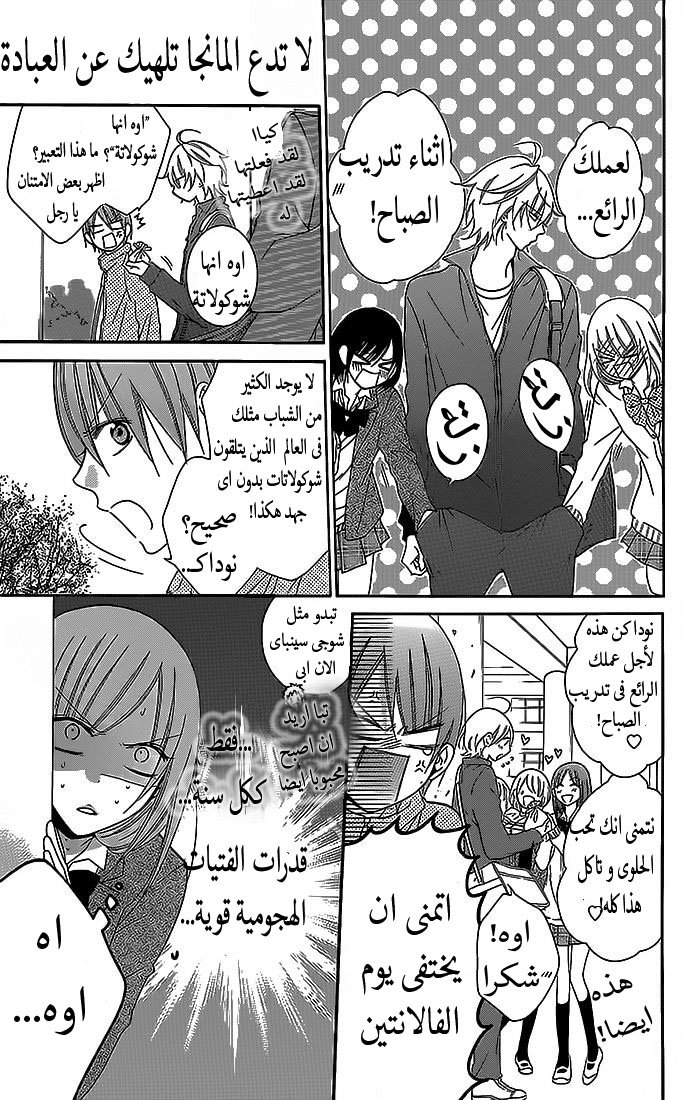 Namaikizakari: Chapter 49 - Page 17