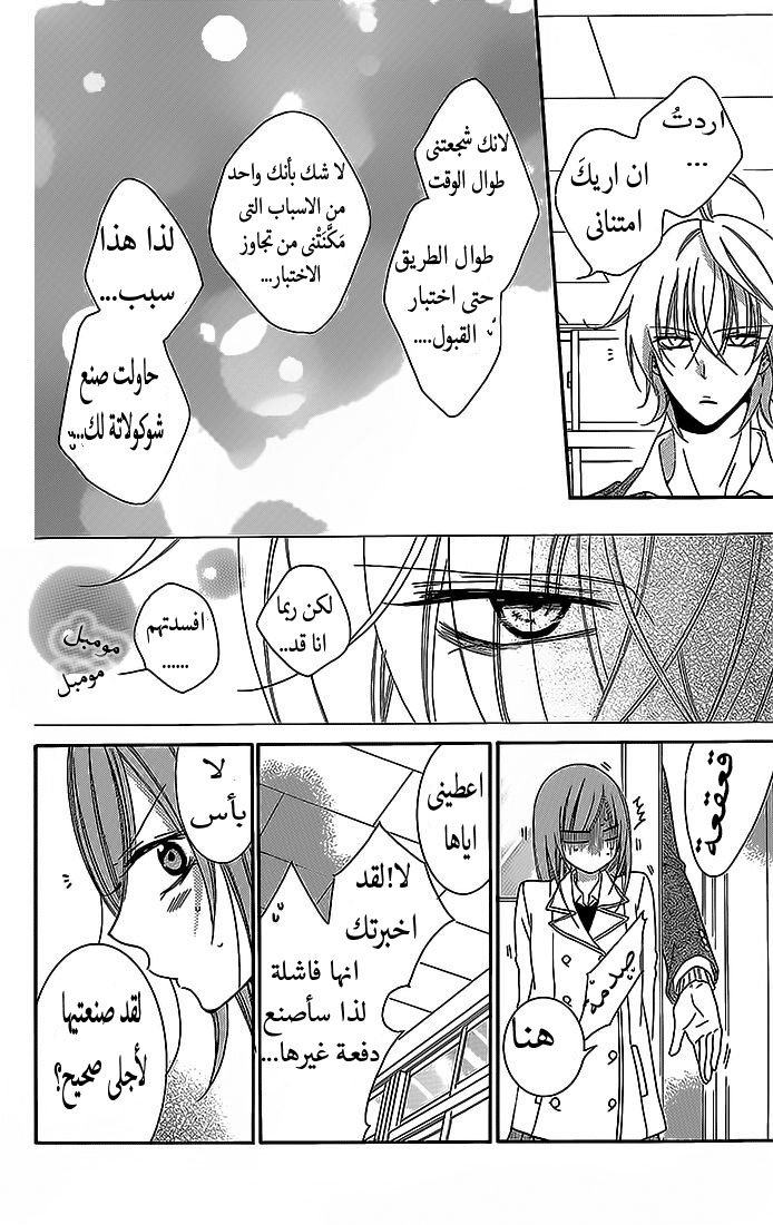 Namaikizakari: Chapter 49 - Page 22