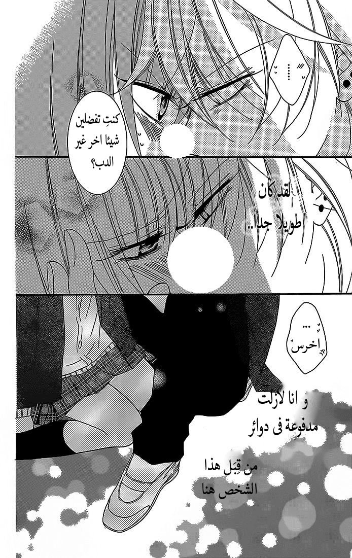 Namaikizakari: Chapter 49 - Page 30