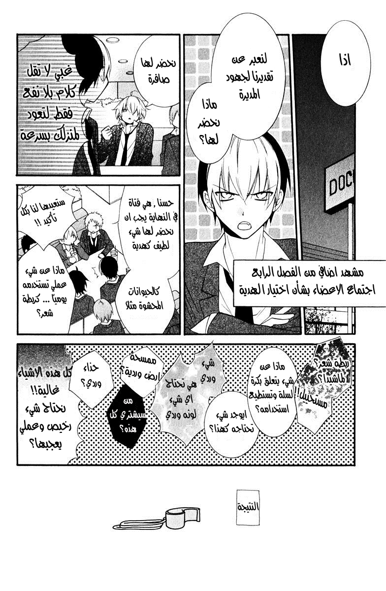 Namaikizakari: Chapter 5 - Page 2