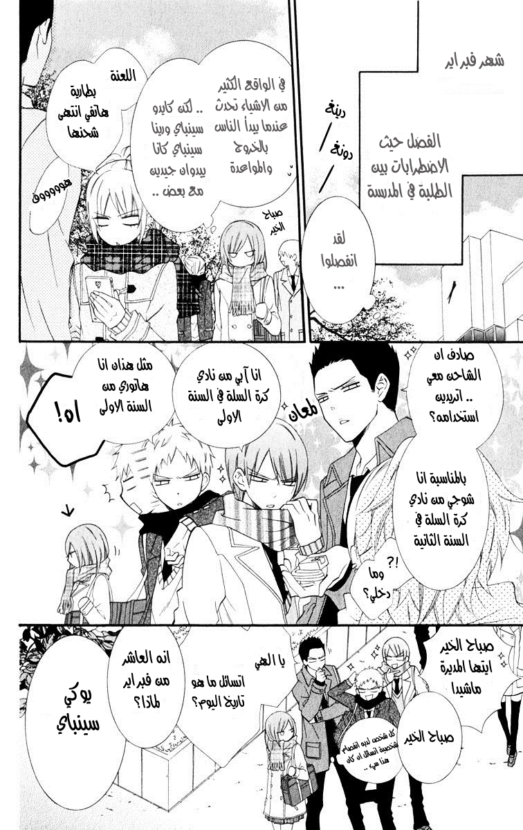 Namaikizakari: Chapter 5 - Page 4