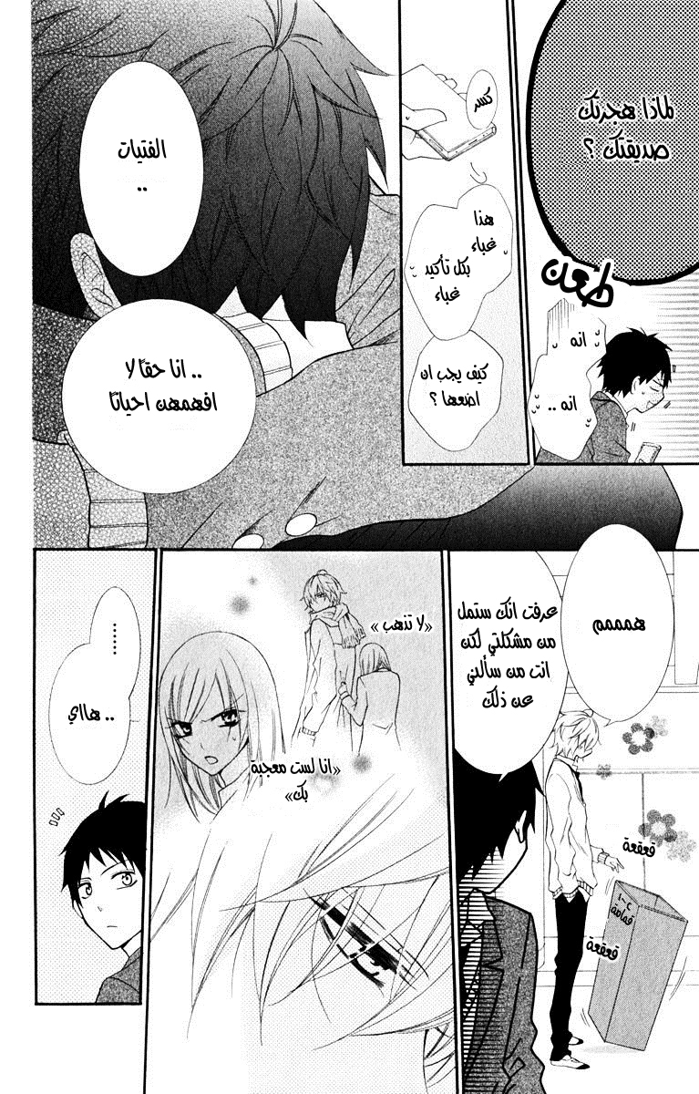 Namaikizakari: Chapter 5 - Page 8