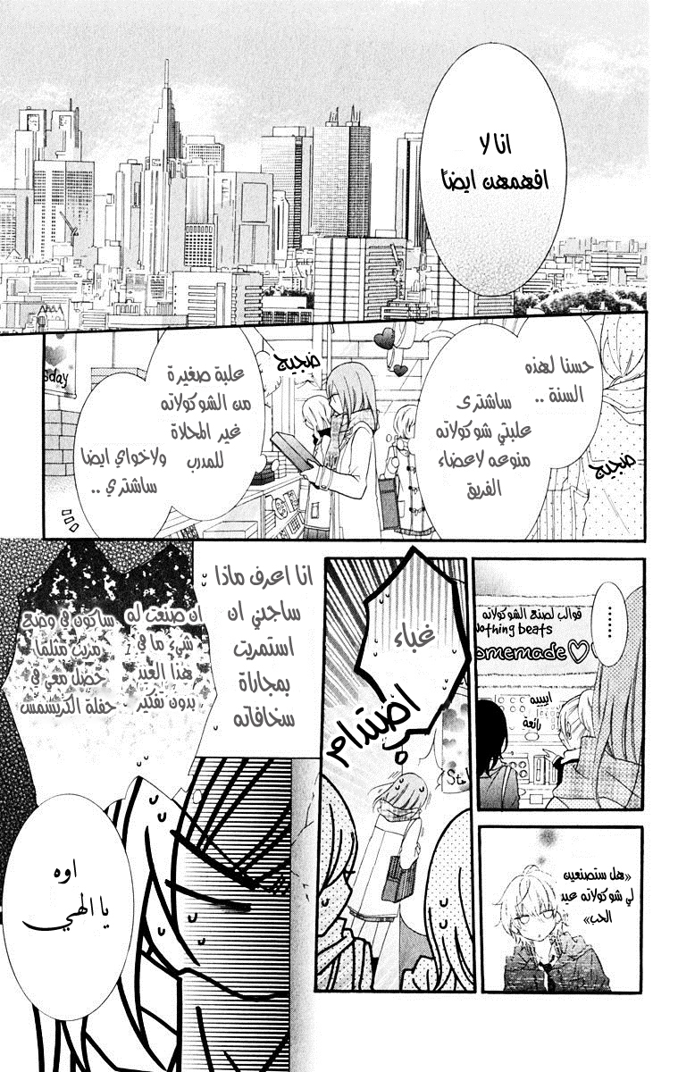 Namaikizakari: Chapter 5 - Page 9