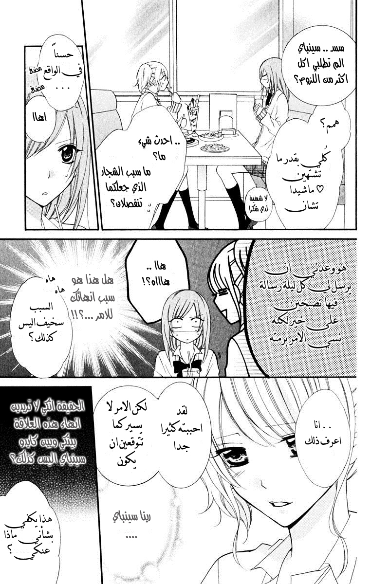 Namaikizakari: Chapter 5 - Page 11