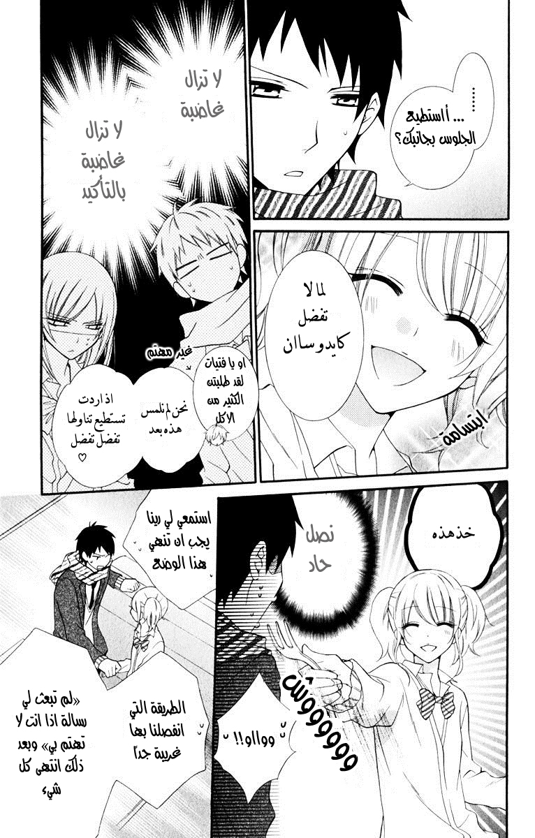 Namaikizakari: Chapter 5 - Page 15