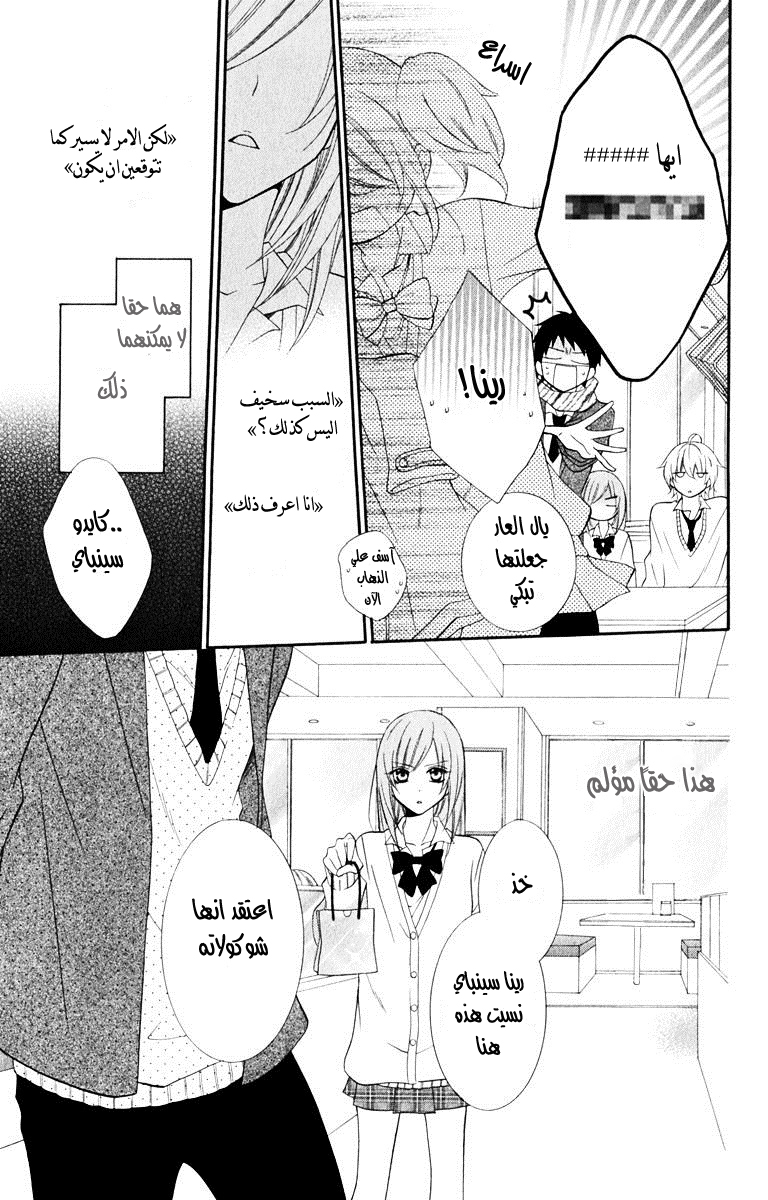 Namaikizakari: Chapter 5 - Page 17