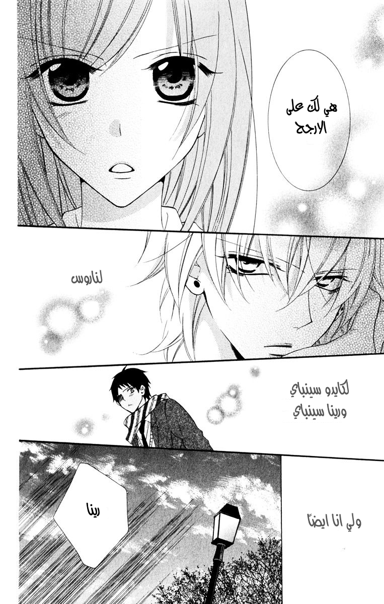 Namaikizakari: Chapter 5 - Page 18