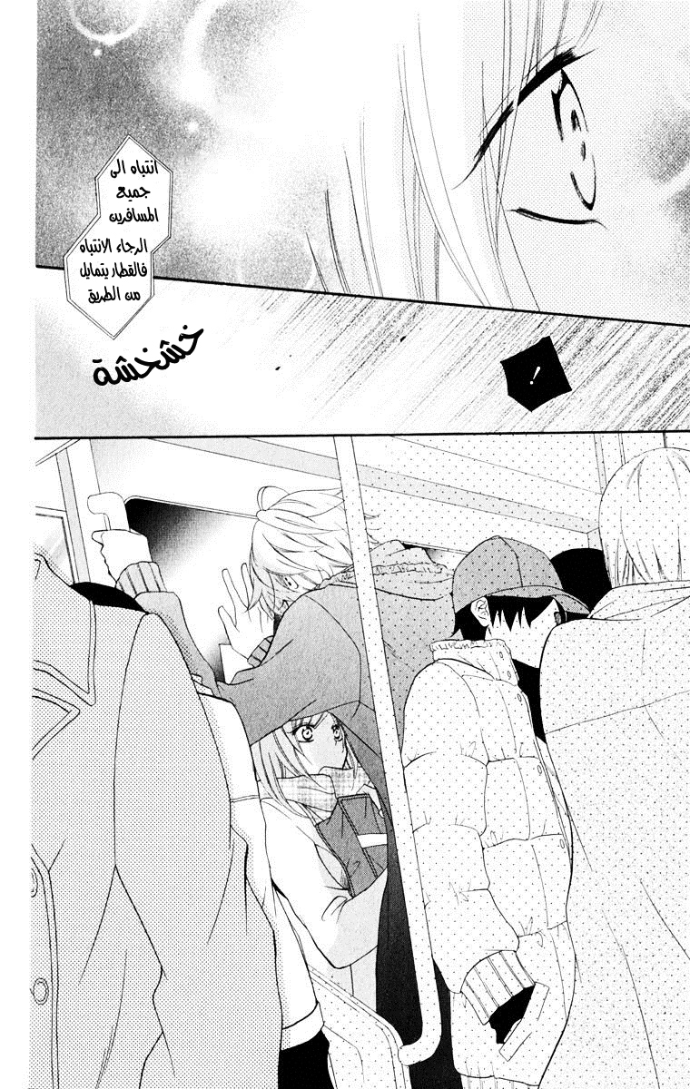 Namaikizakari: Chapter 5 - Page 22