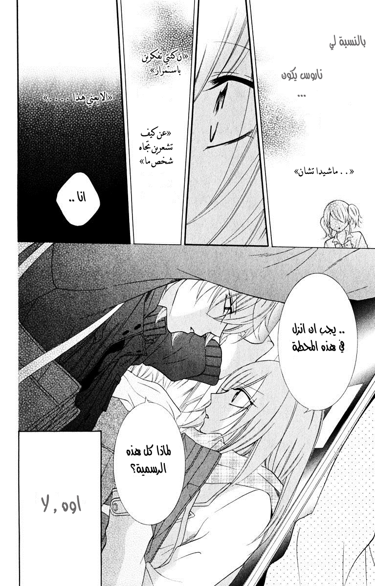 Namaikizakari: Chapter 5 - Page 24