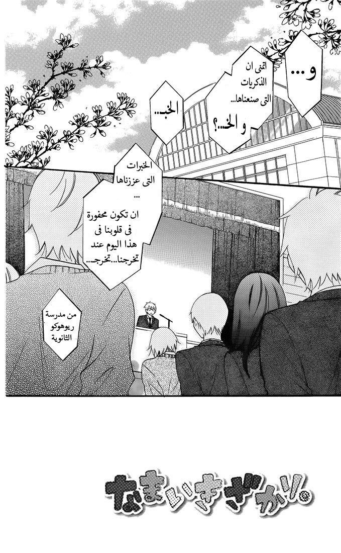 Namaikizakari: Chapter 50 - Page 2