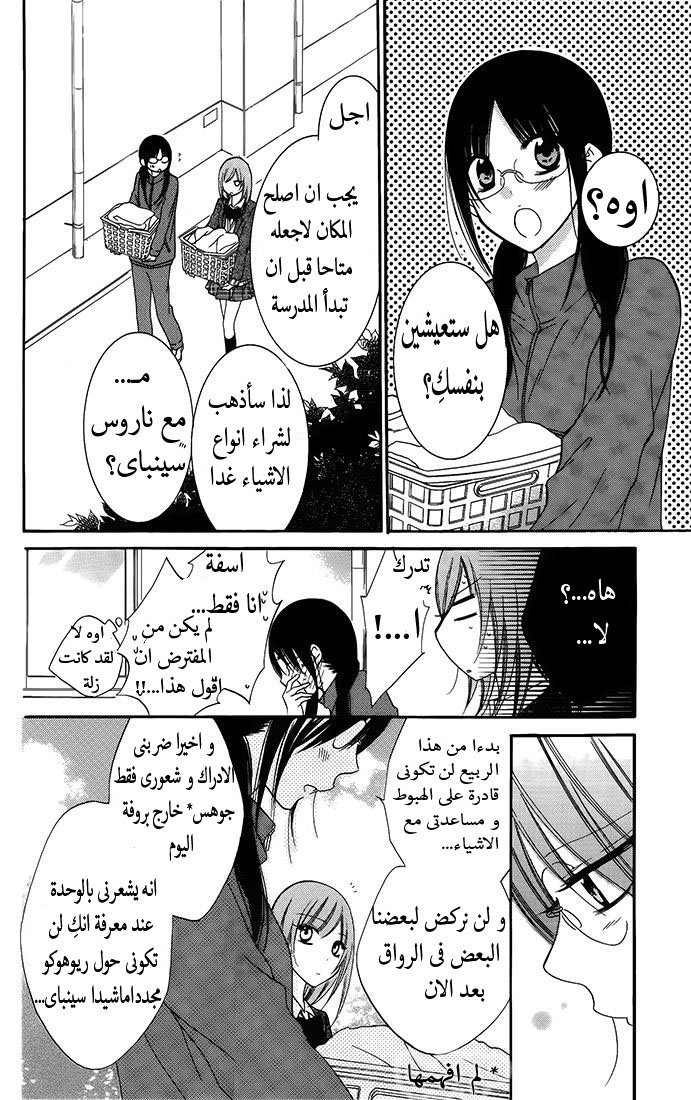 Namaikizakari: Chapter 50 - Page 4