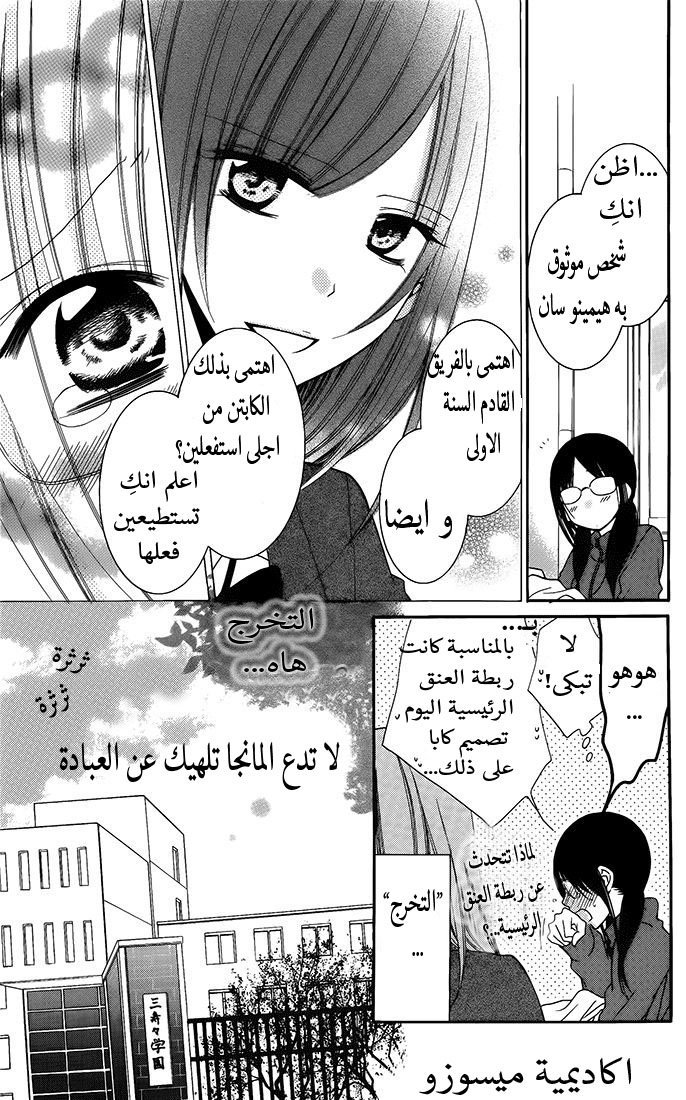 Namaikizakari: Chapter 50 - Page 5