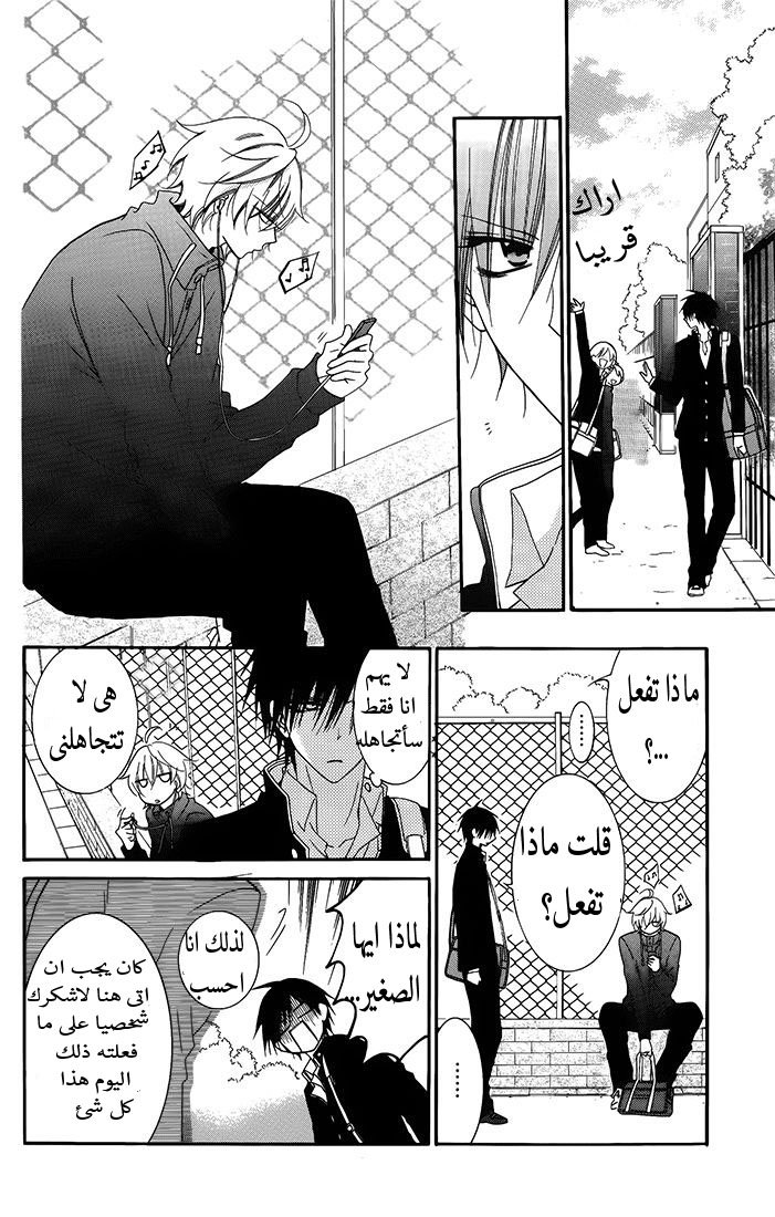 Namaikizakari: Chapter 50 - Page 6