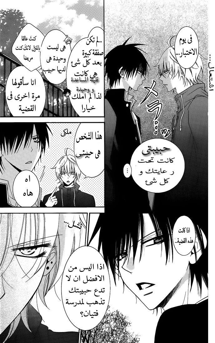 Namaikizakari: Chapter 50 - Page 7