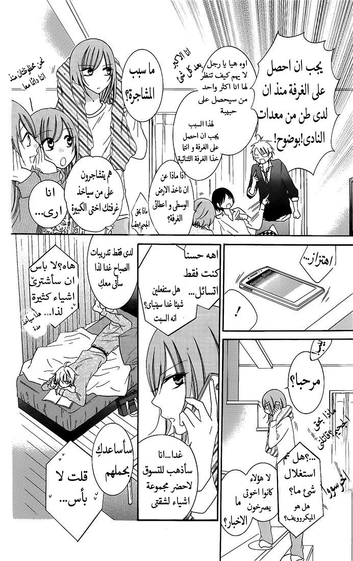 Namaikizakari: Chapter 50 - Page 10