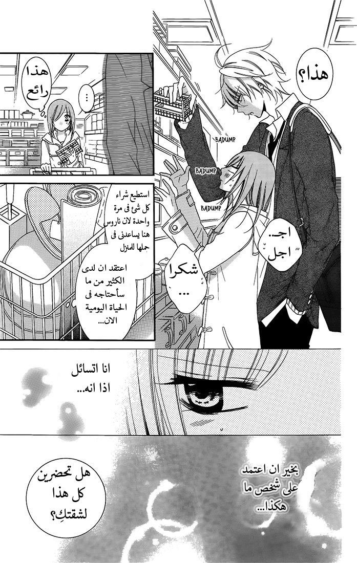 Namaikizakari: Chapter 50 - Page 13