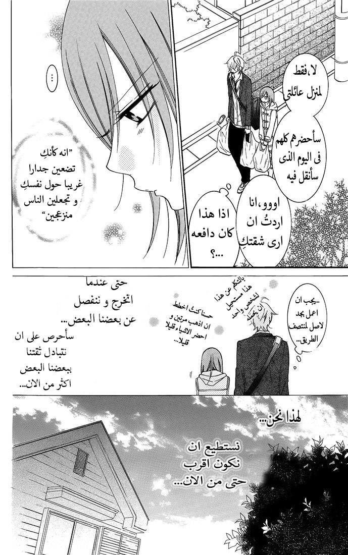 Namaikizakari: Chapter 50 - Page 14