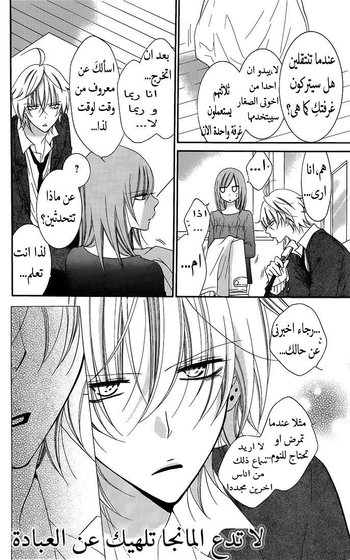 Namaikizakari: Chapter 50 - Page 16