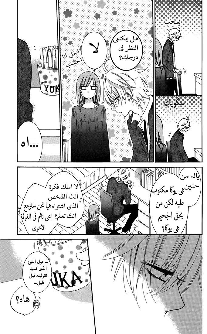 Namaikizakari: Chapter 50 - Page 19