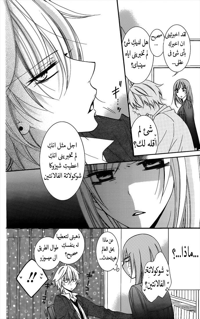 Namaikizakari: Chapter 50 - Page 20