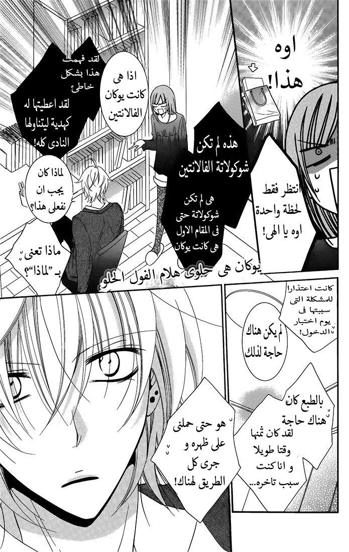 Namaikizakari: Chapter 50 - Page 21