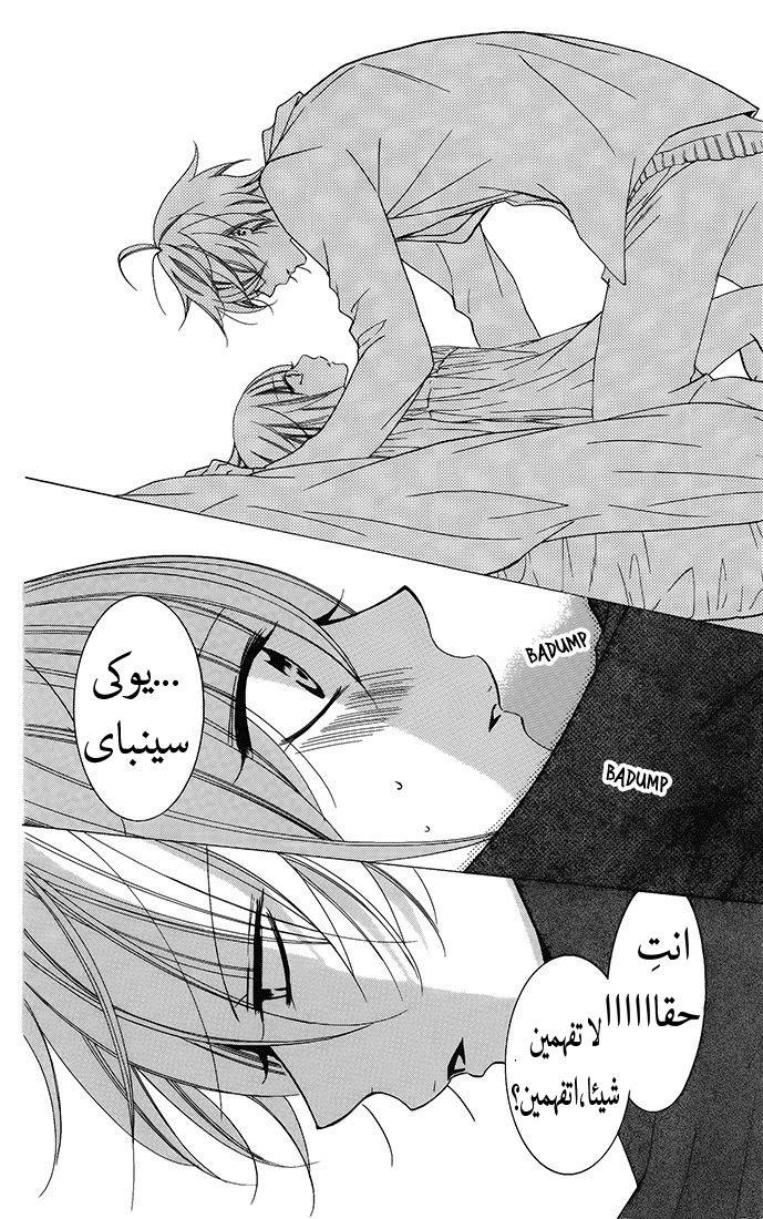 Namaikizakari: Chapter 50 - Page 24