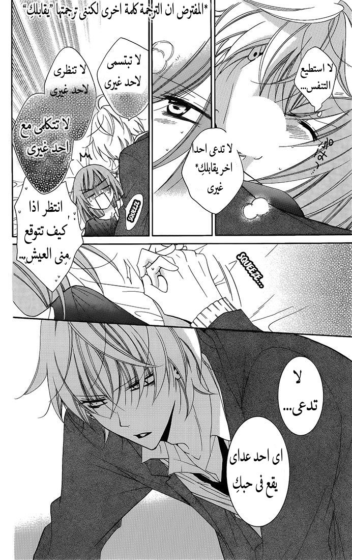 Namaikizakari: Chapter 50 - Page 26