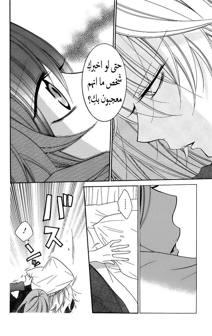 Namaikizakari: Chapter 50 - Page 28