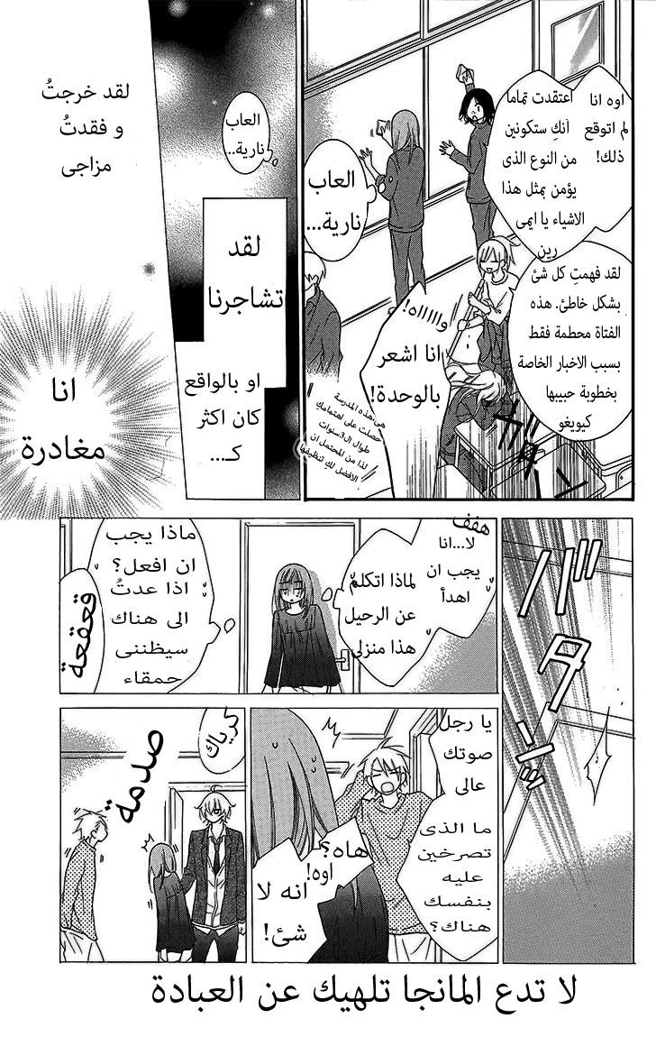 Namaikizakari: Chapter 51 - Page 3