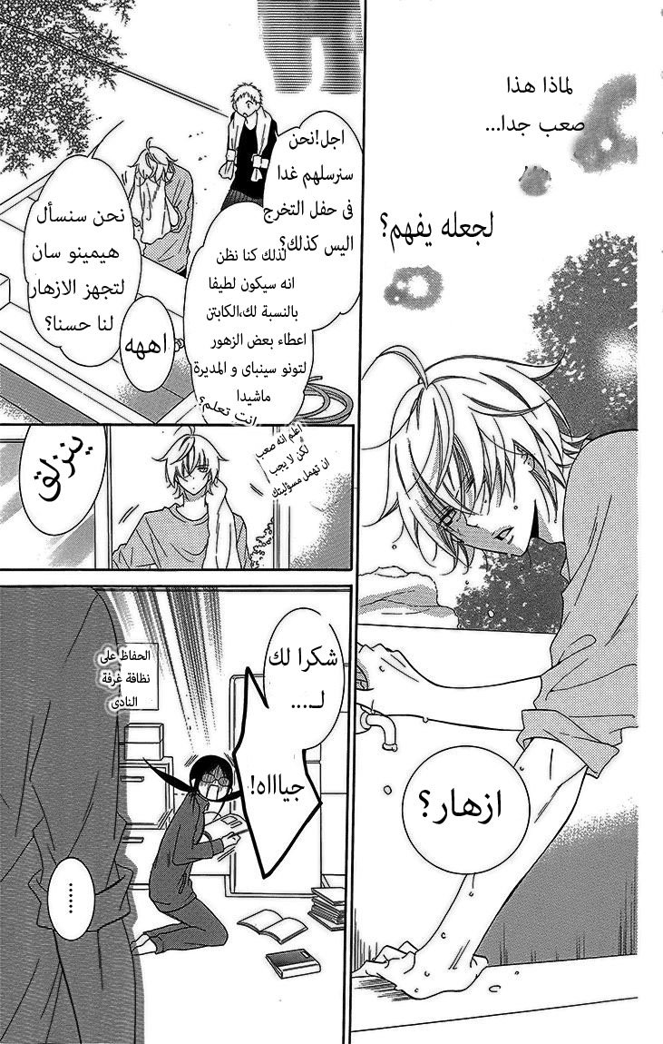 Namaikizakari: Chapter 51 - Page 5