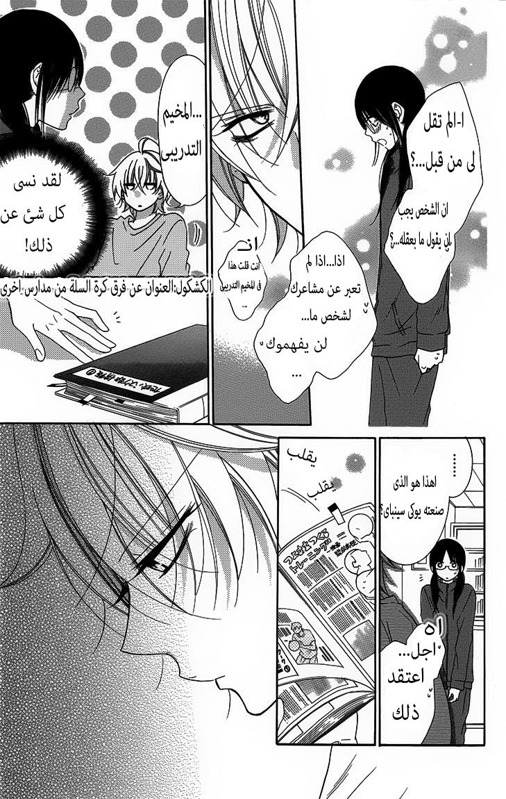 Namaikizakari: Chapter 51 - Page 7