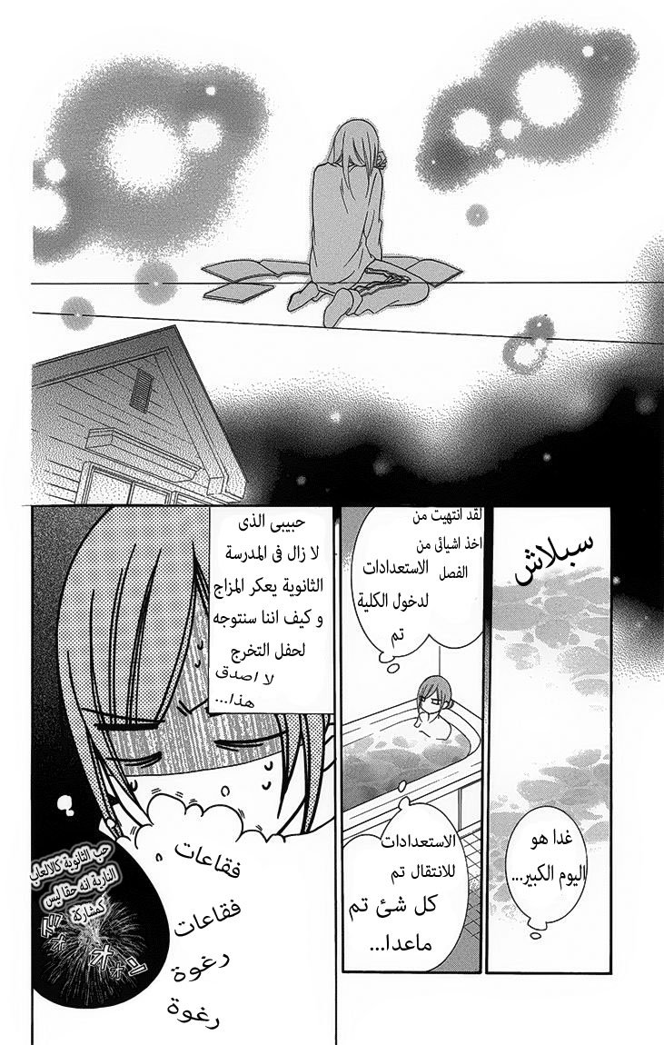 Namaikizakari: Chapter 51 - Page 8