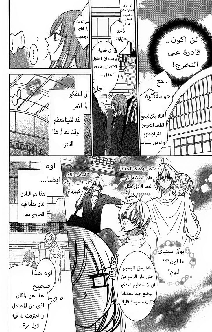 Namaikizakari: Chapter 51 - Page 14