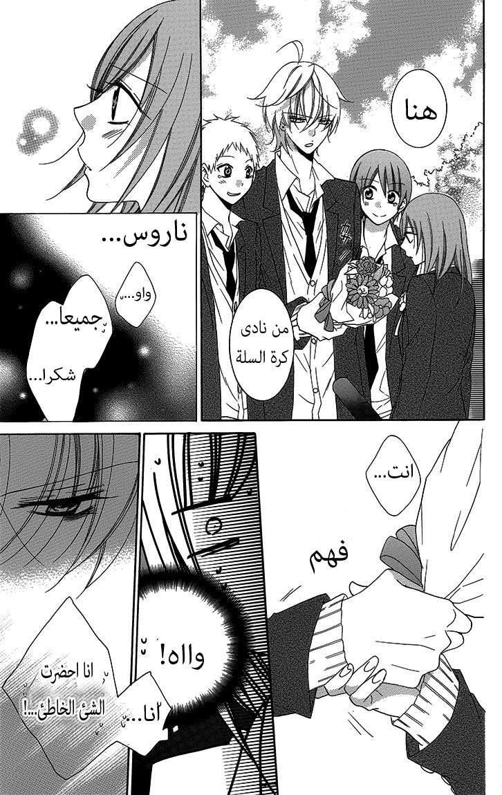 Namaikizakari: Chapter 51 - Page 17