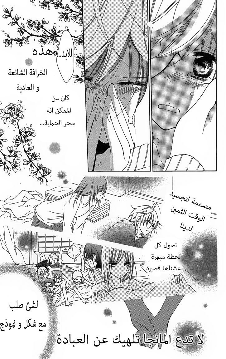 Namaikizakari: Chapter 51 - Page 25