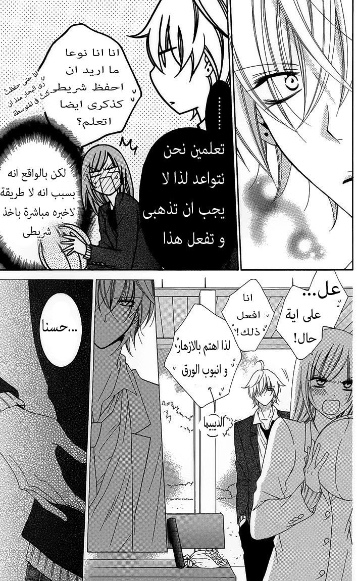 Namaikizakari: Chapter 51 - Page 27