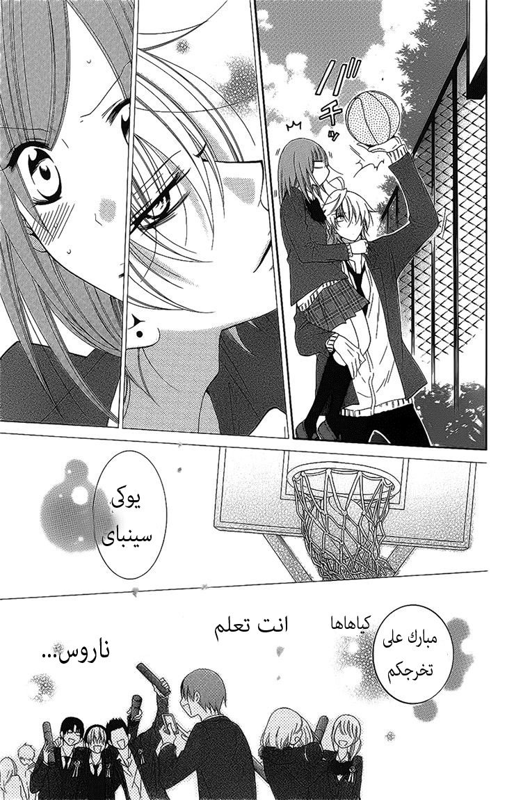 Namaikizakari: Chapter 51 - Page 29