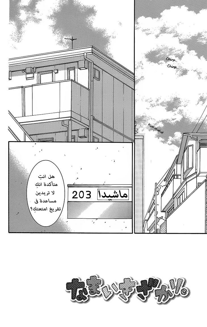 Namaikizakari: Chapter 52 - Page 2