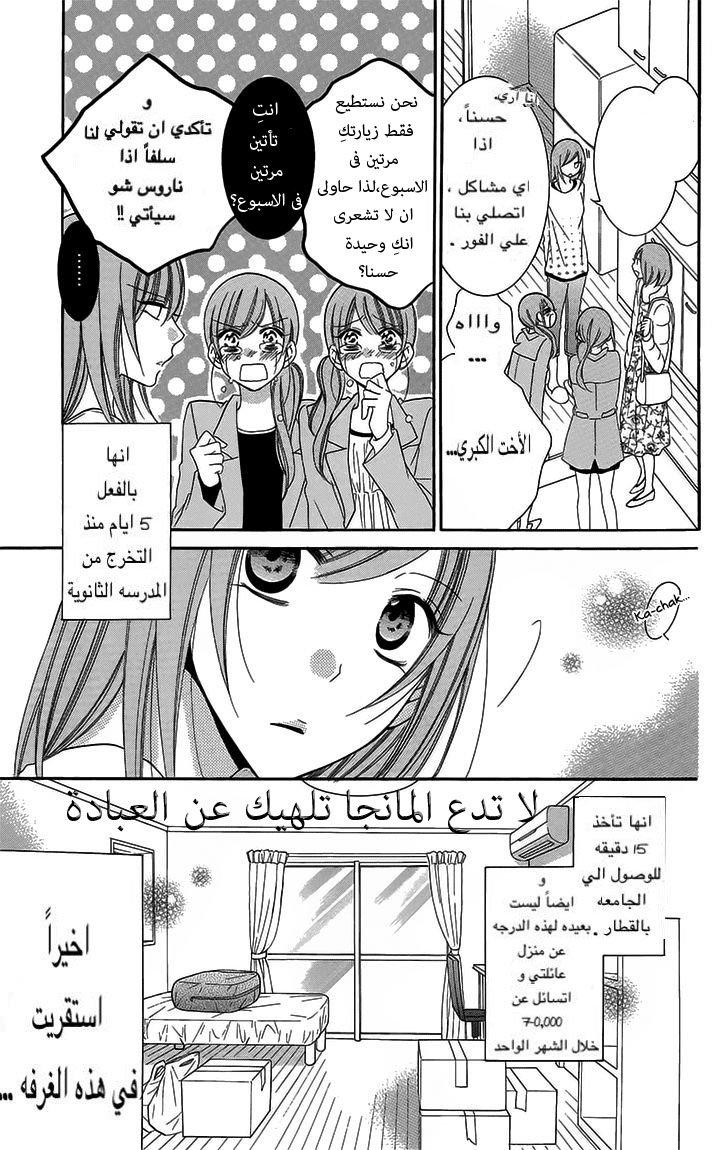 Namaikizakari: Chapter 52 - Page 3