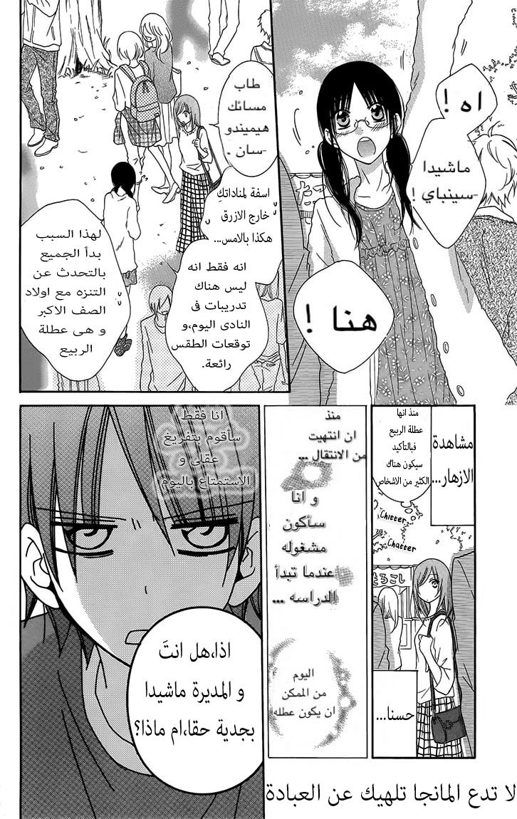 Namaikizakari: Chapter 52 - Page 6